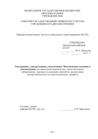 Черепанов Р. О. — Электроника, электротехника, схемотехника