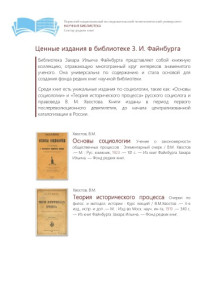 Шпакова М. В. — Ценные издания в библиотеке З. И. Файнбурга