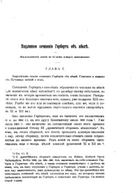 Бубнов Н.М.  — Подлинное сочинение Герберта об абаке. Филологический этюд в области истории математики