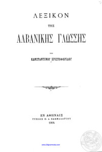 Κωνσταντίνου Χριστοφορίδου — Λεξικόν της αλβανικής γλώσσης