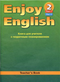  — Enjoy English 2. Книга для учителя