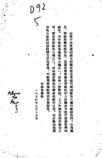  — 关于宪法草案的报告大纲；1954.06；竖排