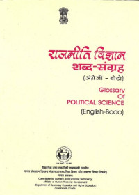 coll.  English-Bodo — राजनीति विज्ञान शब्द-संग्रह (अंग्रेजी-बोडो). Glossary of Political Science (English-Bodo)