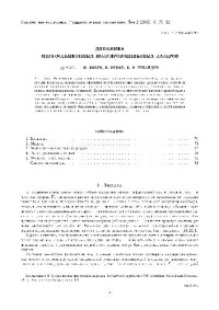 Зибер Я., Рекке Л., Шнайдер К.Р. — Динамика многосекционных полупроводниковых лазеров