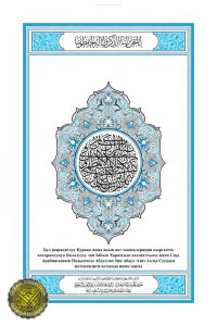 Anonymous — Translation of the Meanings of The Noble Quran in the Kyrgyz Language