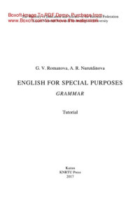 Romanova G.V., Nurutdinova A.R. — English for Special Purposes. Grammar. Tutorial