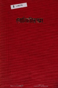 Swami Sarbbeśvarānanda Sarasvatī — Yoginītantram : mūla Saṃskṛta o Bangānubāda sameta