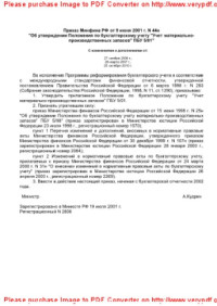 2227-8397 — Приказ Минфина РФ от 9 июня 2001 г. N 44н «Об утверждении Положения по бухгалтерскому учету «Учет материально-производственных запасов» ПБУ 5/01»