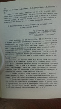 Фонякова О.И. — Имя собственное в художественном тексте