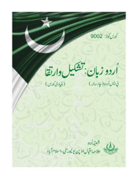 Various — اردو زبان: تشکیل و ارتقا / The Urdu Language: Formation and Evolution