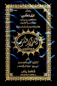  — Al Quran 15 Lines Ma Mutashabihat Al Hafiz