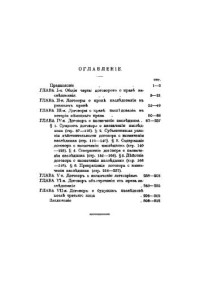 Курдиновский В.И. — Договоры о праве наследования