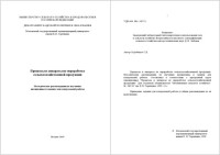 Рудобашта С.П. — Процессы и аппараты по переработке сельскохозяйственной продукции: Методические рекомендации по изучению дисциплины и задание для контрольной работы