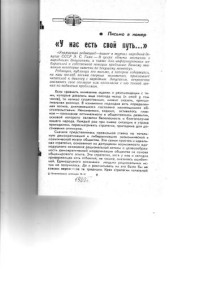 Гамс Эдуард Сергеевич — У нас есть свой путь / Политическая агитация. 1989, №21, ноябрь, с.9-11