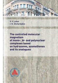 Луков В. В. — The Controlled Molecular Magnetism of Mono-, Bi- and Polynuclear Complexes Based on Hydrazones, Azomethenes and its Analogues