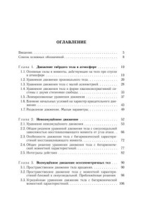 Асланов В.С. — Пространственное движение тела при спуске в атмосфере