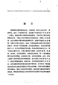 杨建新 — 中国西北少数民族史