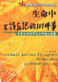 晓馨 — 生命中不该忘记的101件事: 重要但你经常忘记的贴心提醒