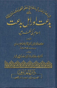 Maulana Muhammad Iqbal Rangoni — Bidat Aur Ahl E Bidat