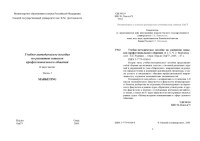 Руденко Т.П. — Учебно-методическое пособие по развитию навыков профессионального общения. В двух частях Ч.2: Marketing