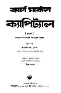 Karl Marx — Capital in bengali