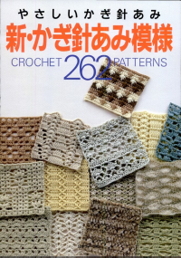 Nihon Vogue-sha — Japanese Craft Book Crochet 262 Patterns#8905