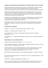 З а в г о р о д н и й  А . В . — Задания для выполнения контрольной работы по трудовому праву (заочное отделение)