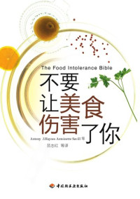 Antony J.Haynes; Antoinette Savill — 不要让美食伤害了你(The Food Intolerance Bible:A Nutritionist's Plan to Beat Food Cravings, Fatigue, Mood Swings, Bloating, Headaches, IBS and Deal with Food Allergies )