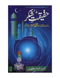  By Shaikh ul Arab wal Ajam Hazrat Maulana Shah Hakeem Muhammad Akhtar Saheb (ra). — Haqiqat E Shukar