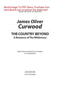 Кервуд Джеймс Оливер — The Country Beyond. A Romance of the Wilderness = В дебрях Севера. Романтическая история сурового края