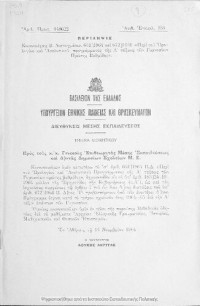 Ypourgio Pedias — Peri tou orologiou ke analitikou programmatos tis A΄ taxeos ton Gimnasion Protis Vathmidos[1964]