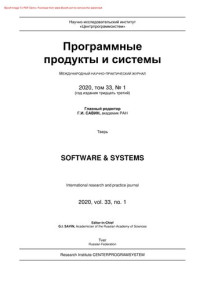 коллектив авторов — Программные продукты и системы. № 1