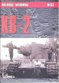 n/a — КВ-2