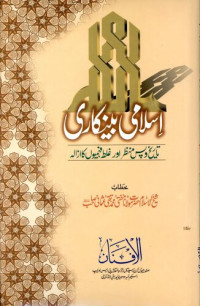 Muti Muhammad Taqi Usmani — Islaami Bankari