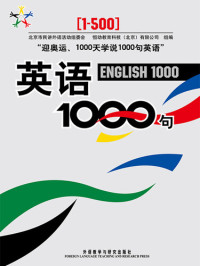 The Beijing Speaks Foreign Languages Program — 英语1000句（1-500）(图文版) (English 1000 (1-500))