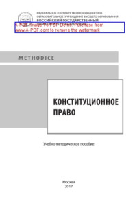 coll. — Конституционное право