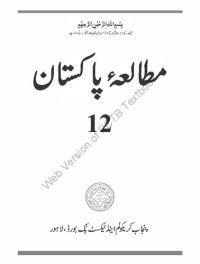 Govt of Pakistan Textbook — مطالعۂ پاکستان (Pakistan Studies - Class 12)