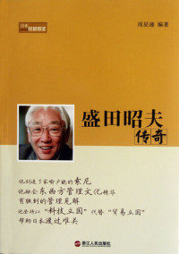 Zhou XingZhuang — 盛田昭夫传奇（The legend of Akio Morita）