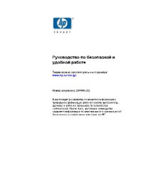  — Руководство по безопасной и удобной работе на компьютере