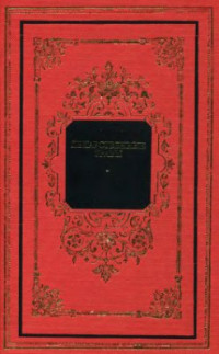 Лавренова Г.В. — Лекарственные травы. Книга II