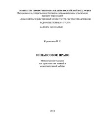 Кернякевич П. С. — Финансовое право