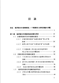 李述森 — 当代俄罗斯对外战略转型研究