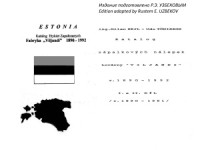 Hejl Milan, Tonisson Udo. — Catalogue of VILJANDI match factory, Estonia (1890-1992)