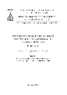 Харитонов В.А., Касьянов В.Ф., Мищенко В.Я., Кригер Л.В., Танкеев А.С. — Сервейинг и профессиональный девелопмент недвижимости. Теория, практика. Часть 2. Организационно-технический модуль системы сервейинга в строительстве. Монография