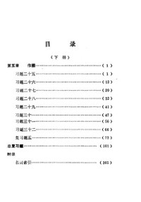 尚强 — 初等数学复习及研究(平面几何)习题解答