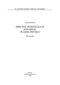 Давлетов А. — Effective Potentials in Non-Ideal Plasma Physics: monograph