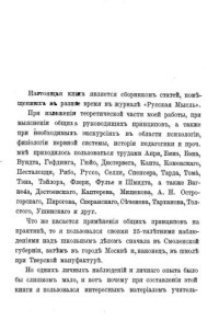 Вахтеров В.П. — Нравственное воспитание и начальная школа