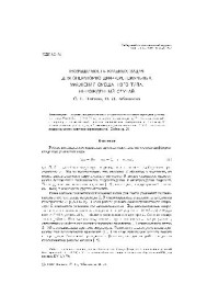 Пятков С.Г., Абашеева Н.Л. — Разрешимость краевых задач для операторно-дифференциальных уравнений смешанного типа. Вырожденный случай