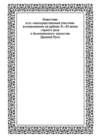 Л.И.Звягинцев — Русь белокаменная