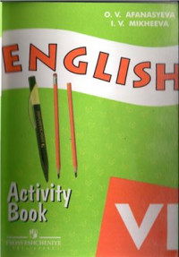  — Английский язык 6 класс. English VI Activity Book